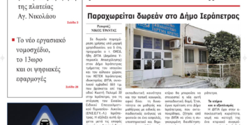 ΠΡΩΤΟΣΕΛΙΔΟ 27-08-2025