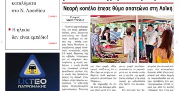 ΠΡΩΤΟΣΕΛΙΔΟ 28-08-2025
