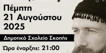Παραδοσιακό γλέντι με τον Αντώνη Μαρτσάκη
