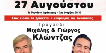 Μαζί για την Αναστασία – Συναυλία αγάπης στην Ιεράπετρα
