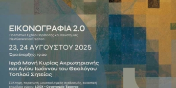 Εκδήλωση στην Ιερά Μονή Τοπλού