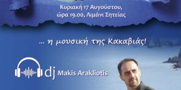 Βραδιά Κακαβιάς στη Σητεία