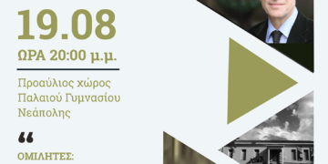 Εκδήλωση με θέμα «Η Ελληνική Οικονομία στο Σταυροδρόμι  του Αύριο: Προκλήσεις και Προοπτικές»