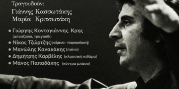 «Μίκης Θεοδωράκης – Ένας αιώνας μελωδίες» – Συναυλία στο Ψυχρό Οροπεδίου Λασιθίου αφιερωμένη στα 100 χρόνια από τη γέννησή του