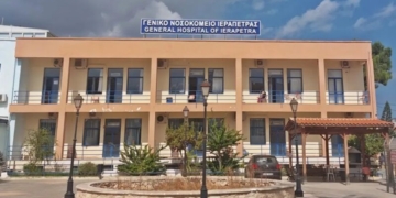 Ευχαριστήριο Νοσοκομείου Ιεράπετρας