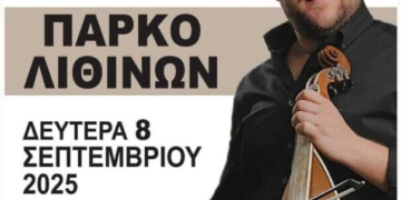 Κρητικό Γλέντι με τον Γρηγόρη Σαμόλη στο Πάρκο Λιθινών