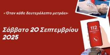 Παγκόσμια ημέρα Α’ βοηθειών: Εκδήλωση και επίδειξη στην Ιεράπετρα