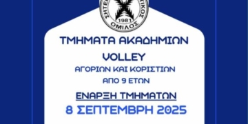 Σ.Α.Ο. Σητείας: Έναρξη ακαδημίας volley