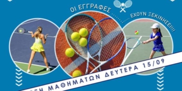 Έναρξη μαθημάτων Τένις τη Δευτέρα 15 Σεπτεμβρίου