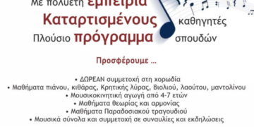 Έναρξη μαθημάτων στο Δημοτικό Ωδείο Σητείας  ο «Στρατής Καλογερίδης»