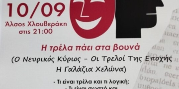 Την Τετάρτη η τελευταία παράσταση της Θεατρικής Ομάδας του Πολιτιστικού Συλλόγου Αρμένων