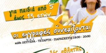 Συνεχίζονται οι εγγραφές τη Αθλητικής Ένωσης Νεάπολης