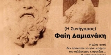 Υπόθεση Σωκράτη: Η Συνήγορος με τη Φαίη Δαμιανάκη