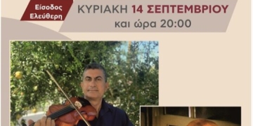 Μουσική βραδιά με τους Βαγγέλη Βαρδάκη και Κωστή Αβυσσινό με τίτλο “Αποχαιρετούμε το καλοκαίρι”
