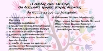 “Νότες Ανθρωπιάς”: Μια μουσική βραδιά αγάπης στη Σητεία