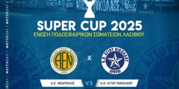Super Cup Λασιθίου: ΑΟΑΝ- Α.Ε. ΝΕΑΠΟΛΗΣ