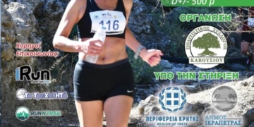11οι Ορεινοί Αγώνες Καβουσίου