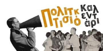 Πολιτιστικό Καλεντάρι Δήμου Αγίου Νικολάου