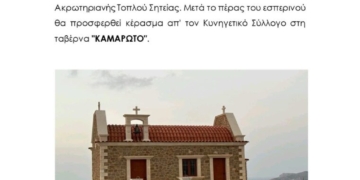Εορτασμός Αγίου Ευσταθίου: Προστάτη των κυνηγών