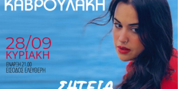 Ιωάννα Καβρουλάκη Live στη Σητεία