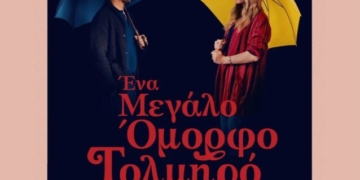 Η ταινία “Ένα Μεγάλο Όμορφο Τολμηρό Ταξίδι” στο κινηματοθέατρο ΡΕΞ