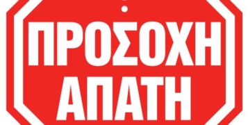 Προειδοποίηση του Εμπορικού Συλλόγου Αγίου Νικολάου για παραπλανητικά Email και ιστότοπους που μιμούνται το ΓΕΜΗ