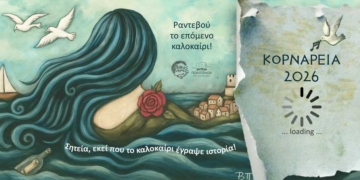 Με ευγνωμοσύνη για τα Κορνάρεια 2025: 103 εκδηλώσεις και 33 πανηγύρια σε διάστημα 3,5 μηνών