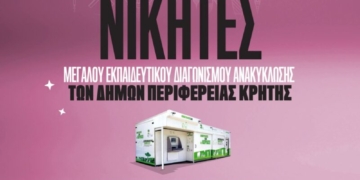 Με μεγάλη επιτυχία ολοκληρώθηκε στον Δήμο Αγίου Νικολάου ο Μεγάλος Εκπαιδευτικός Διαγωνισμός Ανακύκλωσης Σχολείων