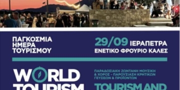 Παγκόσμια ημέρα τουρισμού στην Ιεράπετρα