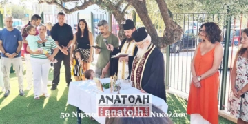 Αγιασμός στο 5ο Νηπιαγωγείο και στο 5ο Δημοτικό Σχολείο Αγίου Νικολάου (BINTEO)