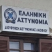 Στη Βουλή φέρνει με Αναφορά η Κ. Σπυριδάκη την υποστελέχωση της Διεύθυνσης Αστυνομίας Λασιθίου