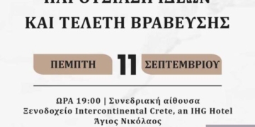 Τελετή βράβευσης των συμμετεχόντων στο «2ο Summer School Επιχειρηματικότητας Νέων»
