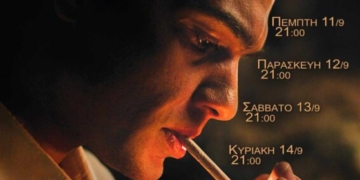 Η ταινία «Υπάρχω» στο κινηματοθέατρο Δρήρος