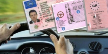 Νέα ηλεκτρονική υπηρεσία για την άδεια οδήγησης