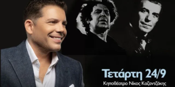 Συναυλία «Ένας Αιώνας Τραγούδια», με το Γρηγόρη Μπιθικώτση, με την υποστήριξη της Περιφέρειας Κρήτης
