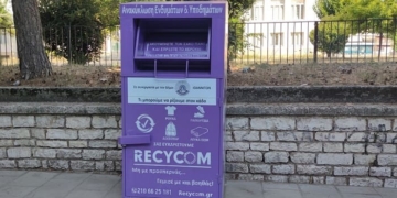 Σε εξέλιξη η έρευνα για τον άνδρα που βρέθηκε νεκρός σε κάδο ανακύκλωσης ρούχων