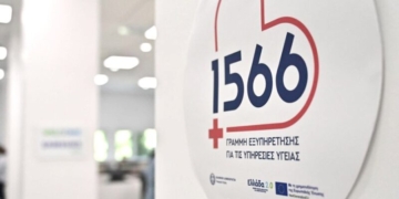 Στο 1566 τα ραντεβού των νοσοκομείων από τον Οκτώβριο 2025