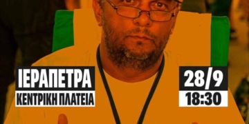Συγκέντρωση αλληλεγύης στην Ιεράπετρα στους απεργούς πείνας