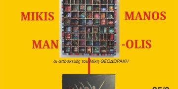Έκθεση του Αστέρη Γκέκα στο «Ειρηνοδικείο» Αγίου Νικολάου