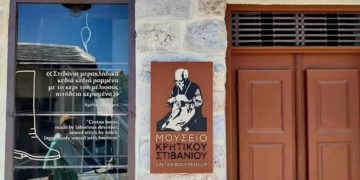 Μουσείο Κρητικού Στιβανιού στην Κριτσά!