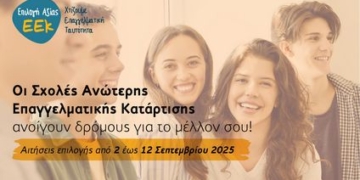 Αιτήσεις στη Σ.Α.Ε.Κ. Αγίου Νικολάου έως 12 Σεπτεμβρίου