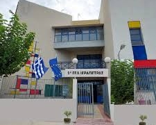 Στο 1ο Γενικό Λύκειο Ιεράπετρας το Εργαστηριακό Κέντρο Φυσικών Επιστημών Λασιθίου