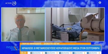 Ηράκλειο: 8 μεταμοσχεύσεις κερατοειδούς μέσα στον Σεπτέμβρη