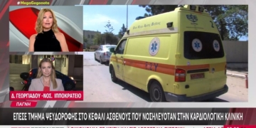 Στο ΠΑΓΝΗ Έπεσε τμήμα ψευδοροφής στο κεφάλι ασθενούς