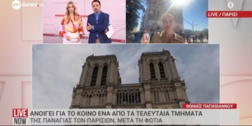 Ανοίγει για το κοινό ένα από τα τελευταία τμήματα της Παναγίας των Παρισίων, μετά τη φωτιά