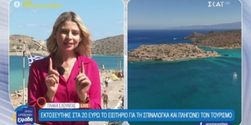 Εκτοξεύτηκε στα 20 ευρώ το εισιτήριο για τη Σπιναλόγκα και πληγώνει τον τουρισμό
