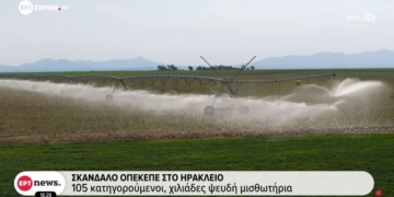 ΟΠΕΚΕΠΕ: Αναβλήθηκε η μεγαλύτερη δίκη στην Κρήτη – Αρνούνται τις κατηγορίες οι εμπλεκόμενοι