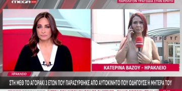 Κρήτη: Στη ΜΕΘ αγοράκι τριών ετών που παρασύρθηκε από αυτοκίνητο που οδηγούσε η μητέρα του