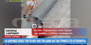 Κρήτη: «Έχω κάνει μήνυση» – Η εκδοχή της οικογένειας του 14χρονου για το συμβάν με τον 60χρονο