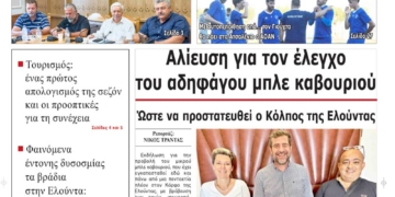 ΠΡΩΤΟΣΕΛΙΔΟ 02-09-2025